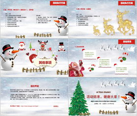 圣誕節(jié)新年晚會營銷活動策劃方案PPT模板下載與賽事策劃指南