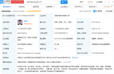高瓴資本等投資基因測序技術公司齊碳科技，引領計算機軟硬件及輔助設備批發新浪潮