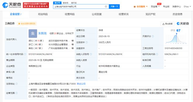 光庭信息上海成立汽車技術公司，加速布局智能汽車軟件生態